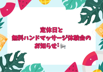 ☆定休日のお知らせ☆